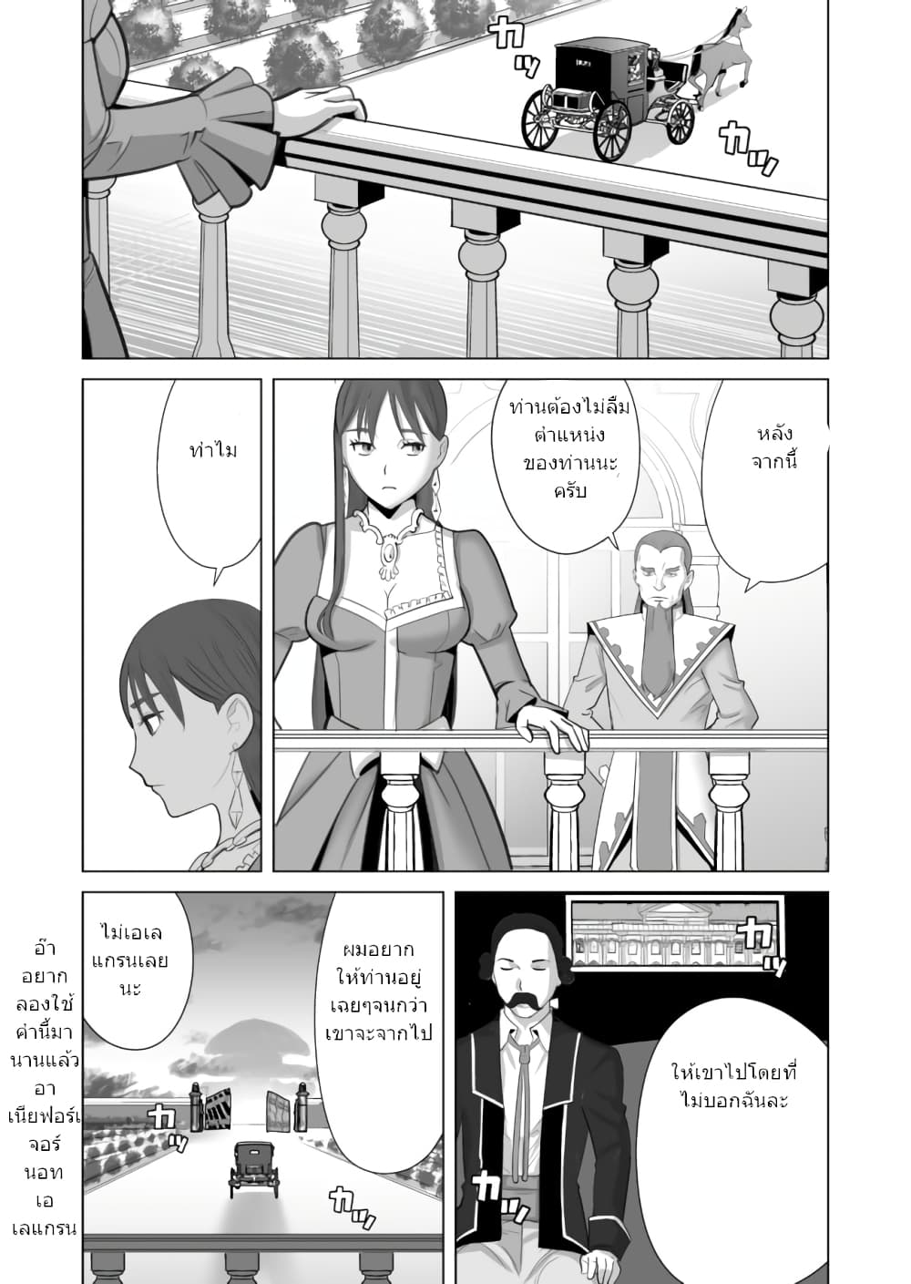 Sen no Sukiru o Motsu Otoko page 4