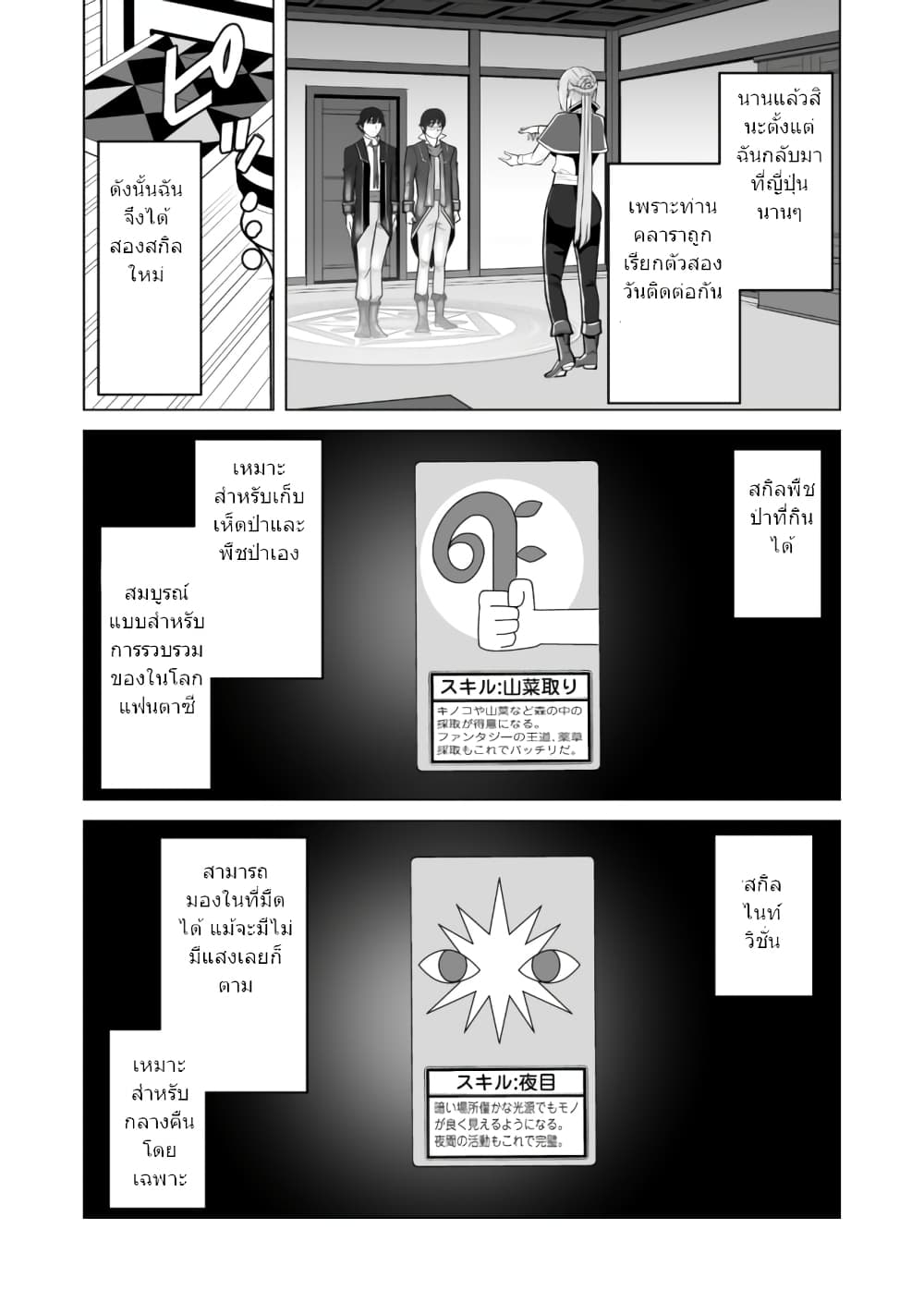 Sen no Sukiru o Motsu Otoko page 5