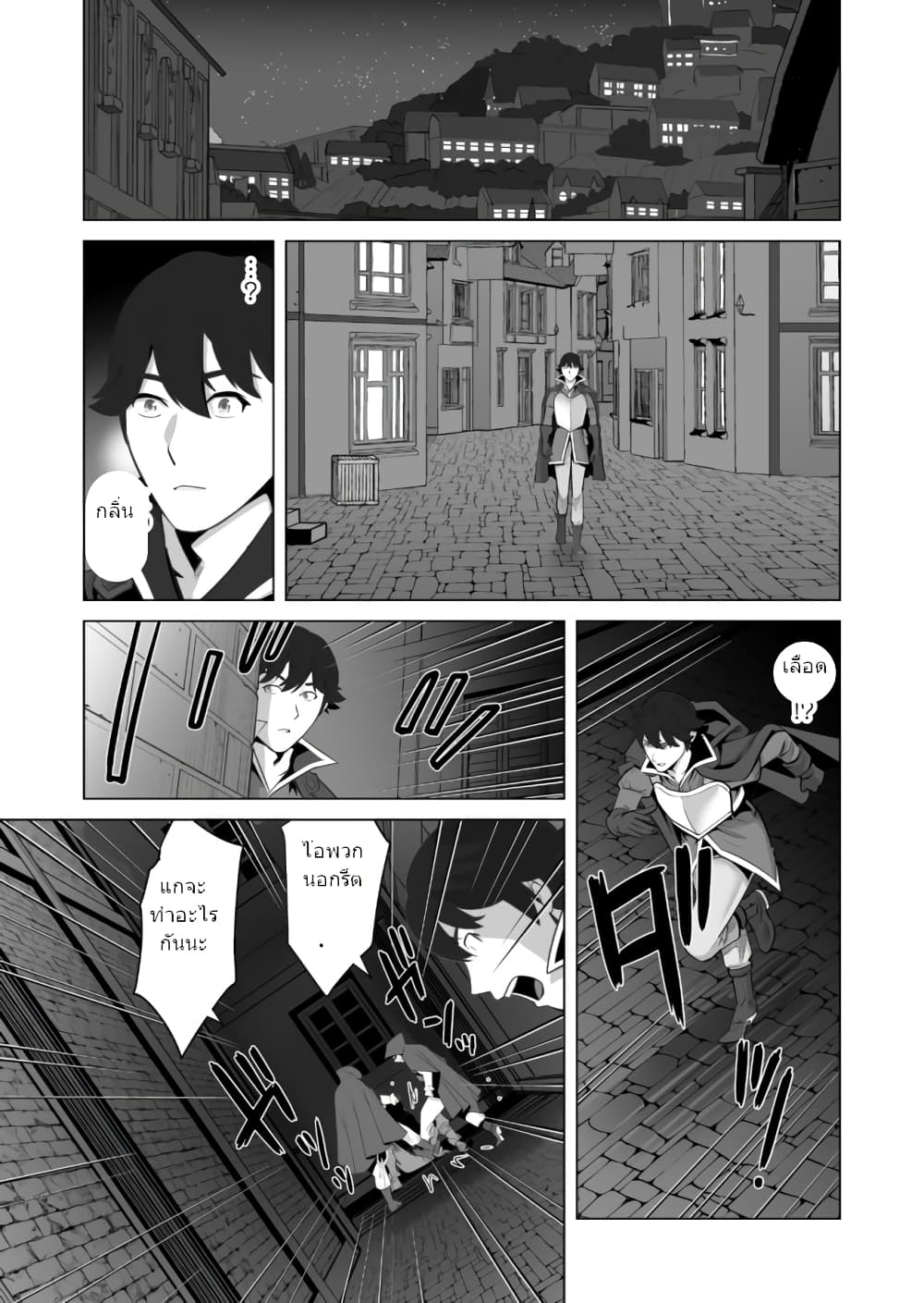 Sen no Sukiru o Motsu Otoko page 6