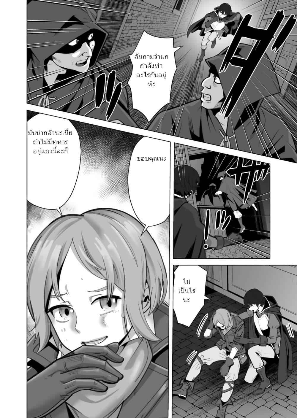 Sen no Sukiru o Motsu Otoko page 7