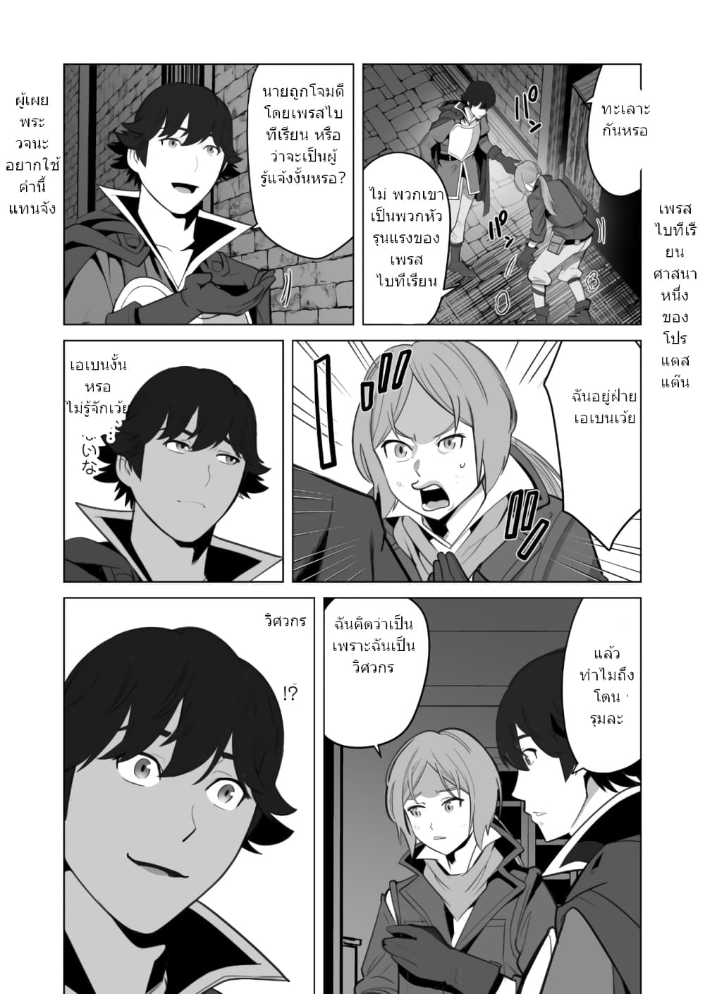 Sen no Sukiru o Motsu Otoko page 8