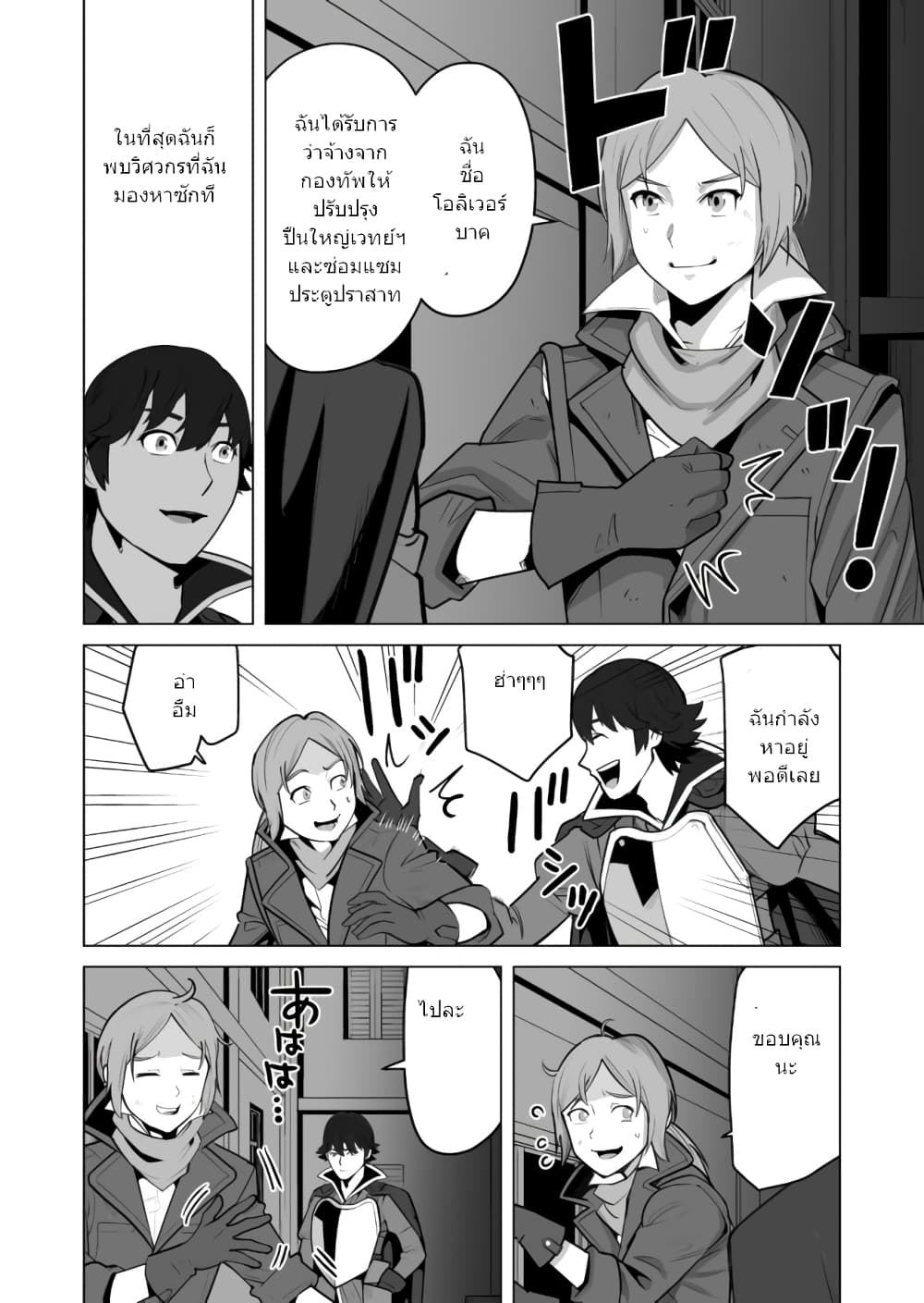 Sen no Sukiru o Motsu Otoko page 9