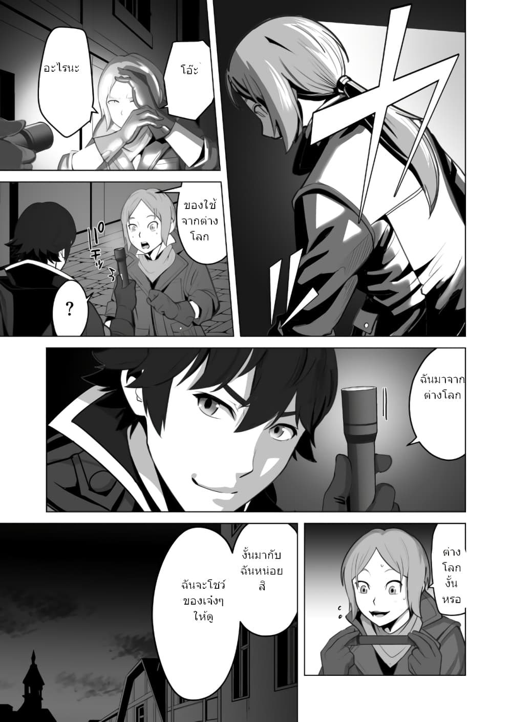 Sen no Sukiru o Motsu Otoko page 10