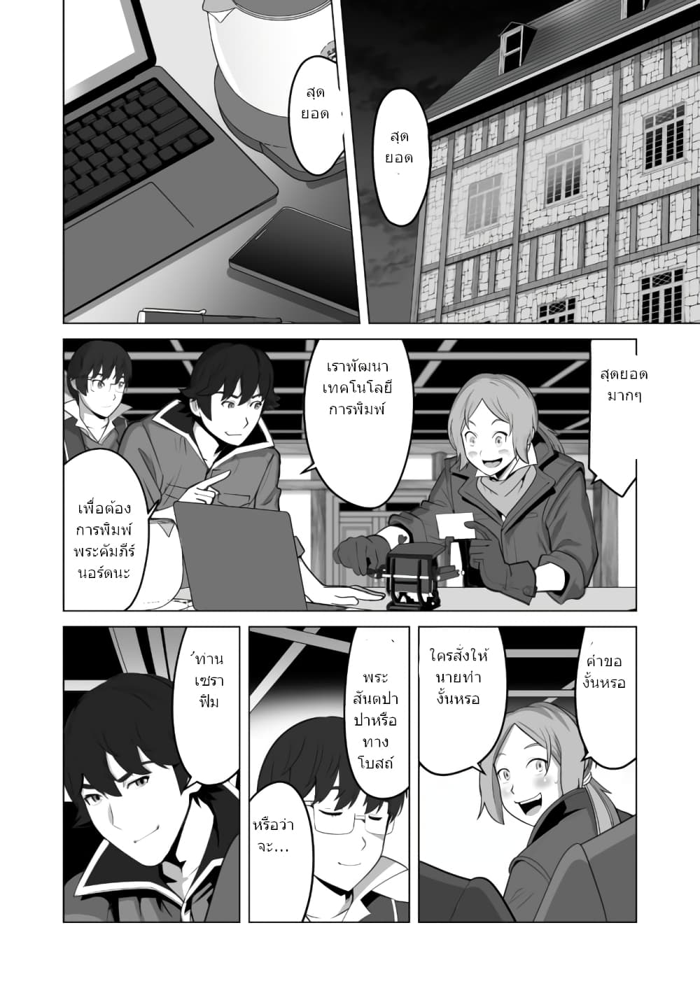 Sen no Sukiru o Motsu Otoko page 11