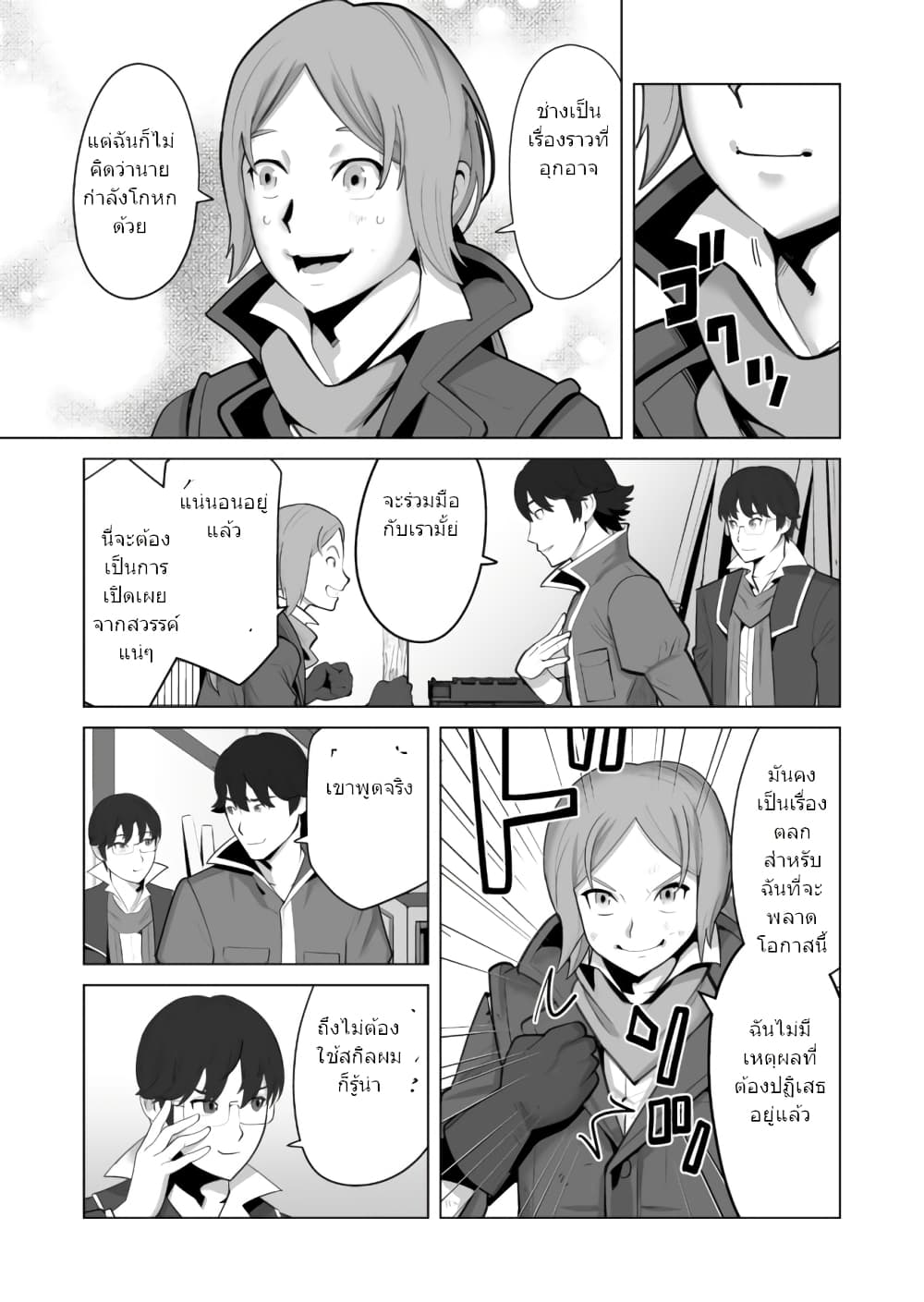 Sen no Sukiru o Motsu Otoko page 12