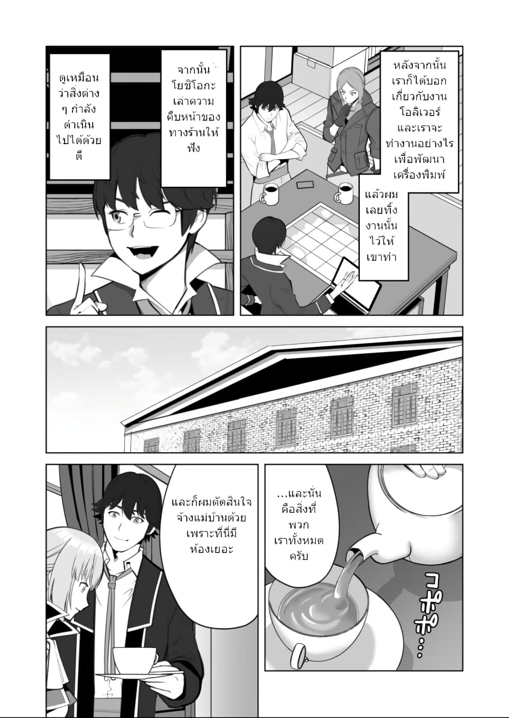 Sen no Sukiru o Motsu Otoko page 2