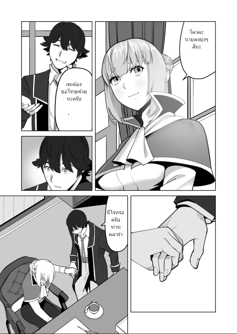 Sen no Sukiru o Motsu Otoko page 3