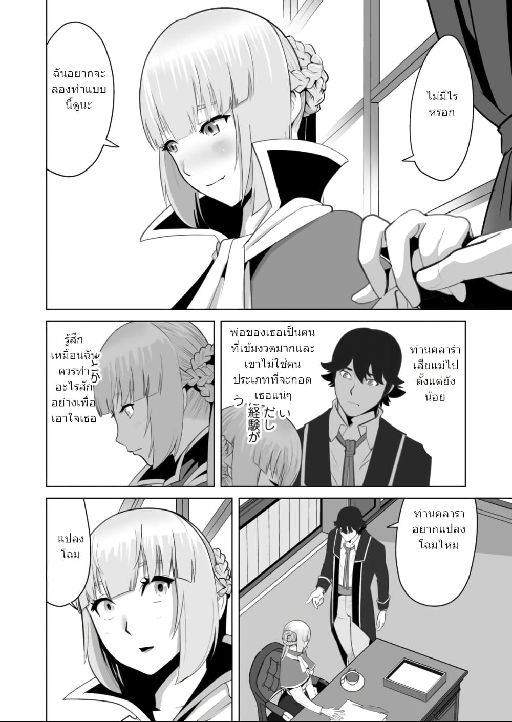 Sen no Sukiru o Motsu Otoko page 4