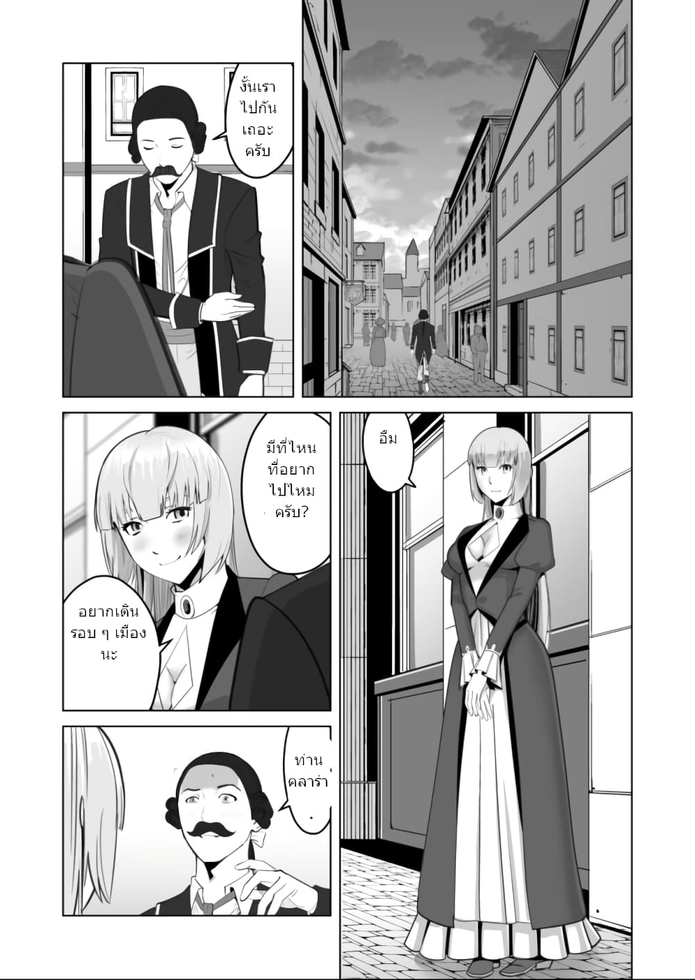 Sen no Sukiru o Motsu Otoko page 5