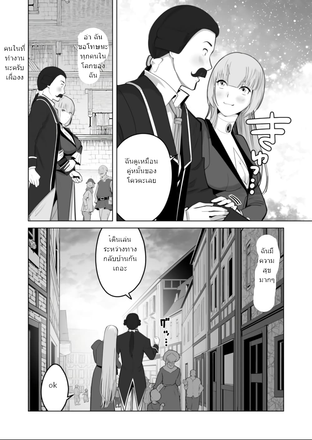 Sen no Sukiru o Motsu Otoko page 6