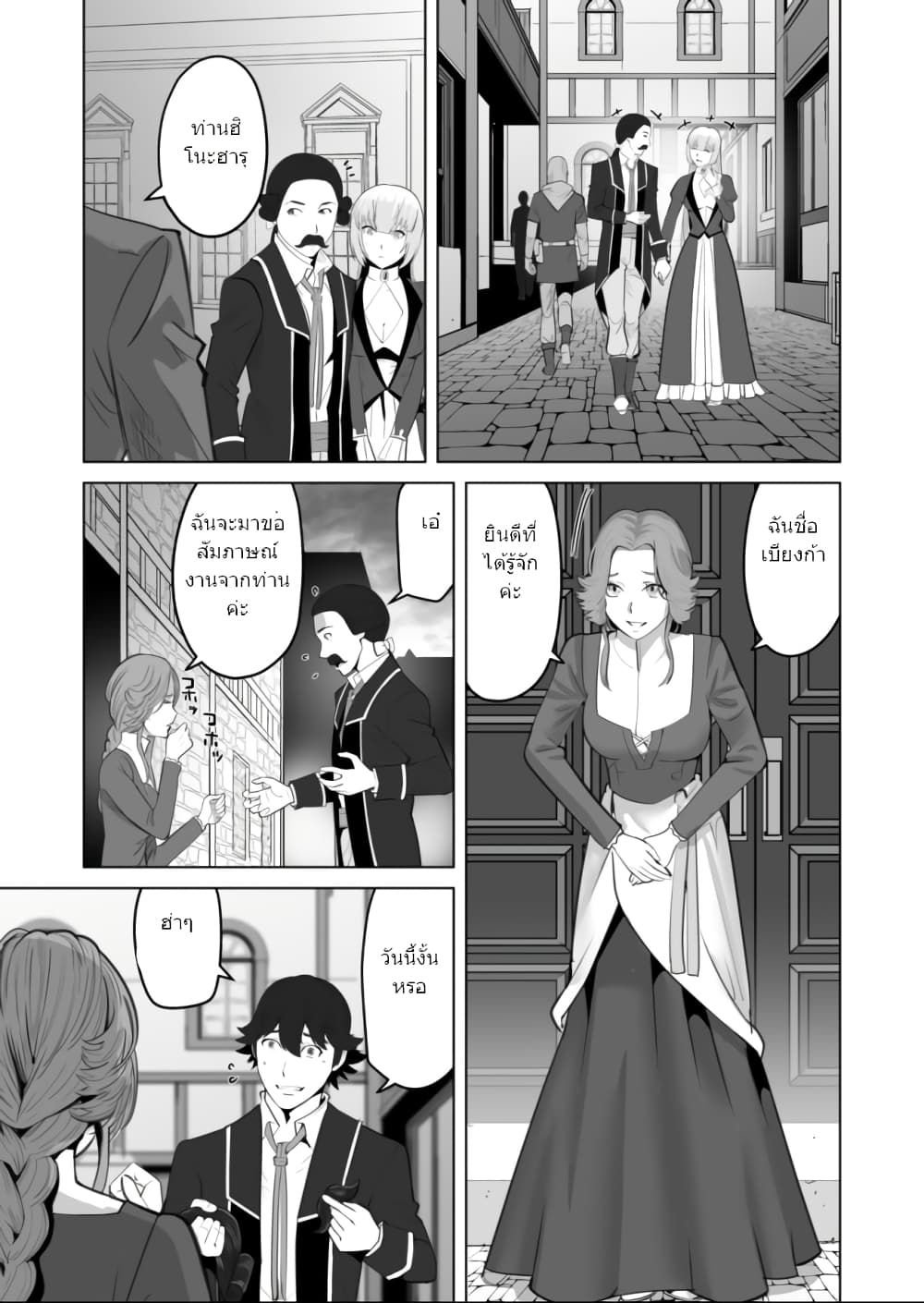 Sen no Sukiru o Motsu Otoko page 7