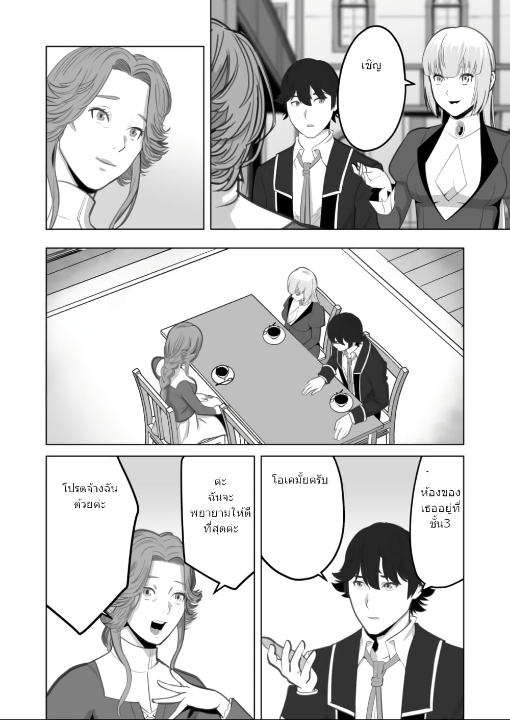 Sen no Sukiru o Motsu Otoko page 8