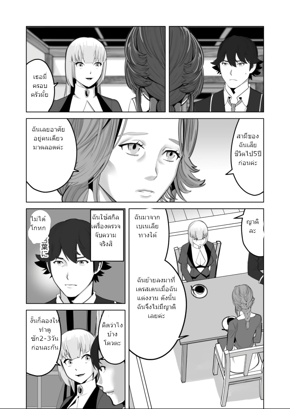 Sen no Sukiru o Motsu Otoko page 9