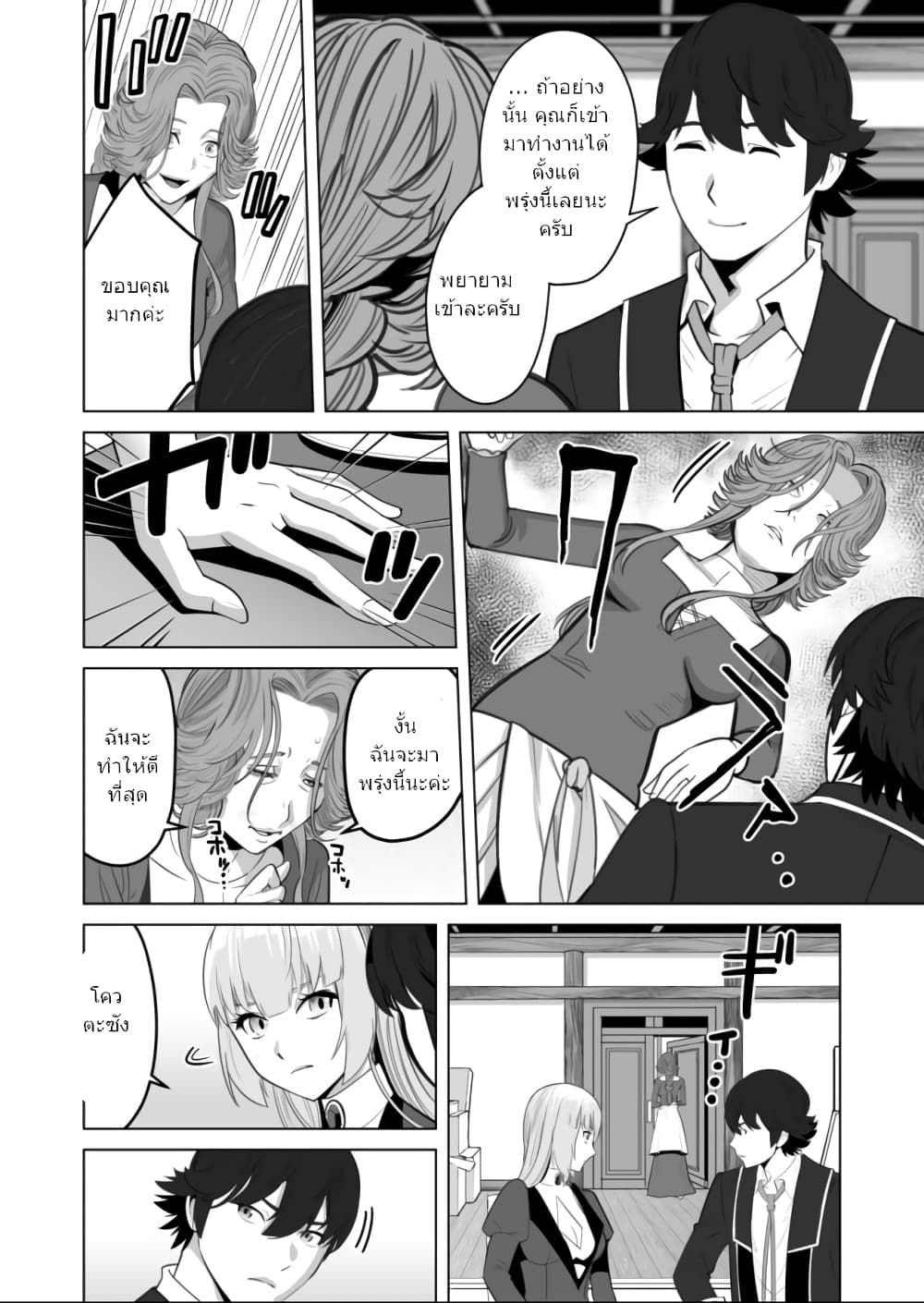 Sen no Sukiru o Motsu Otoko page 10