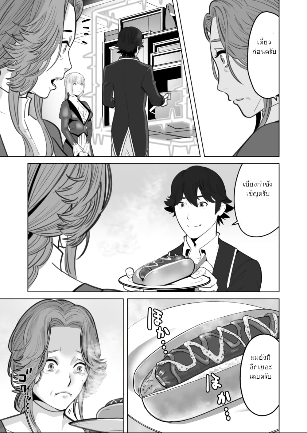 Sen no Sukiru o Motsu Otoko page 11