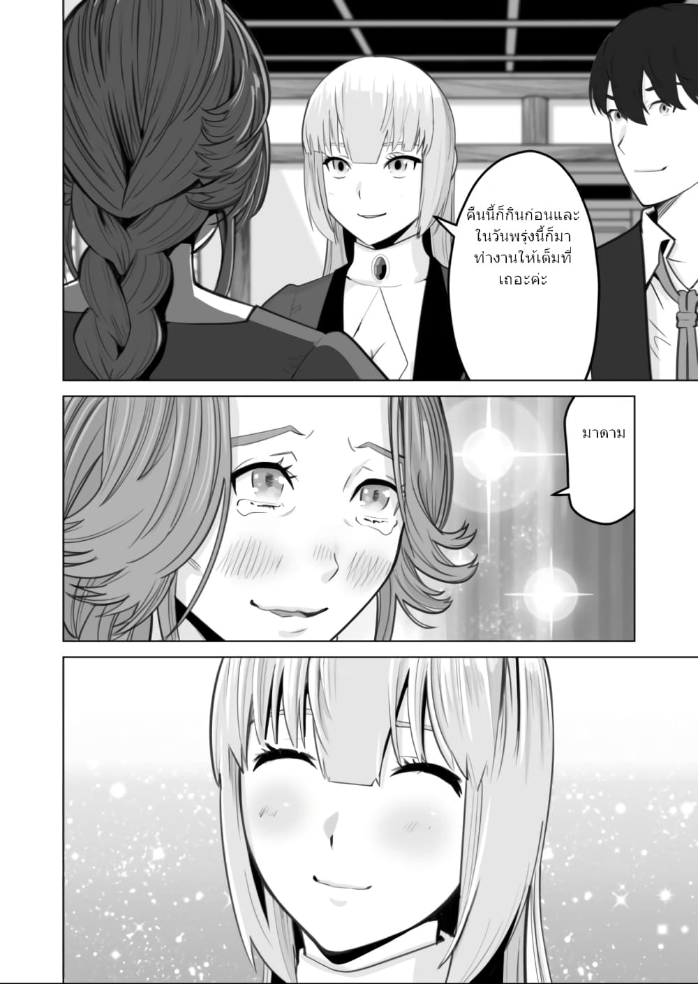 Sen no Sukiru o Motsu Otoko page 12