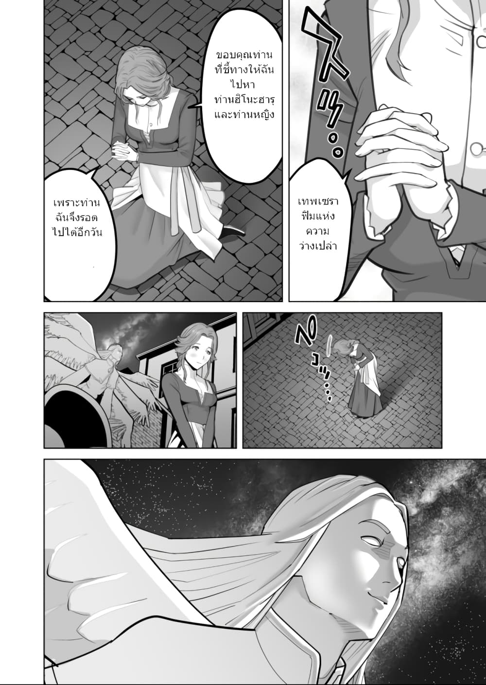 Sen no Sukiru o Motsu Otoko page 14