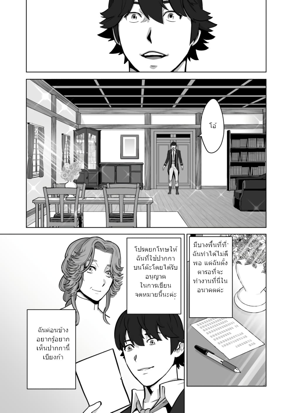Sen no Sukiru o Motsu Otoko page 2