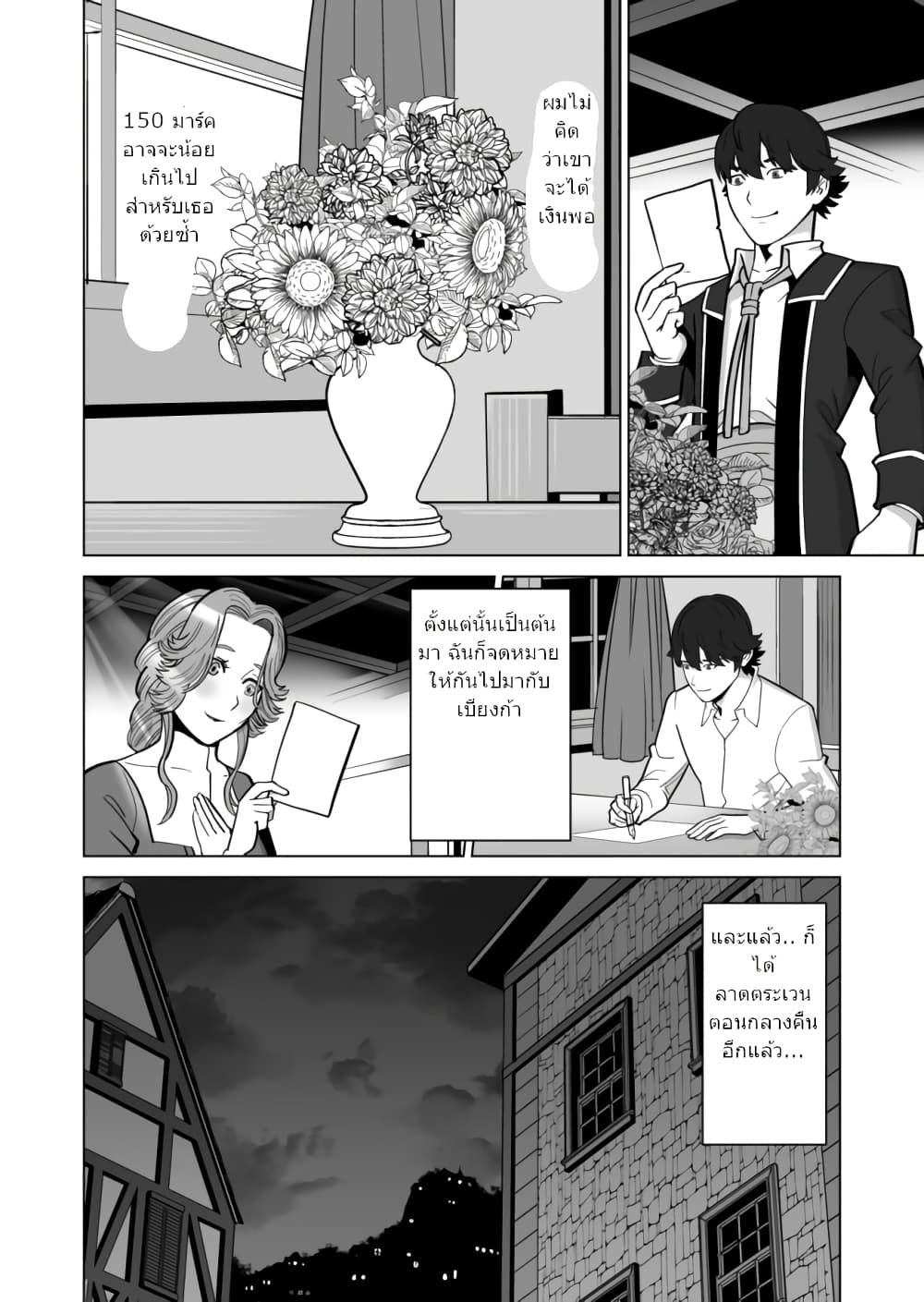 Sen no Sukiru o Motsu Otoko page 3