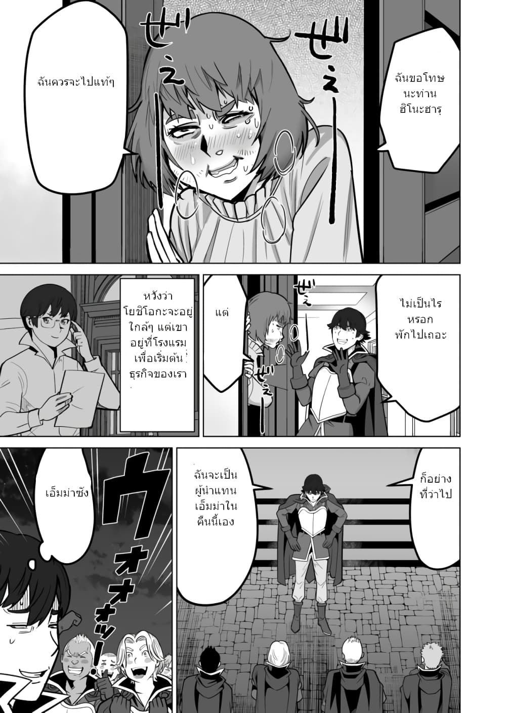 Sen no Sukiru o Motsu Otoko page 4