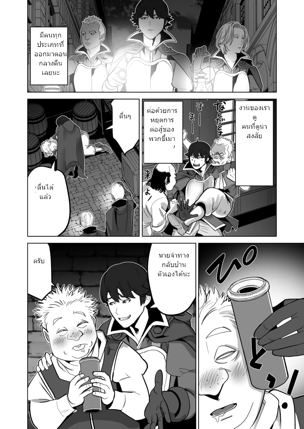 Sen no Sukiru o Motsu Otoko page 5