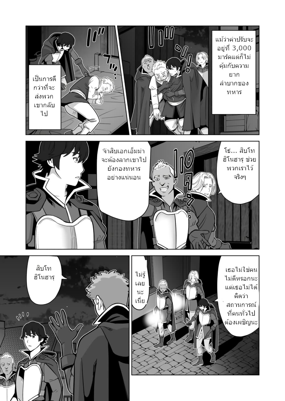 Sen no Sukiru o Motsu Otoko page 6