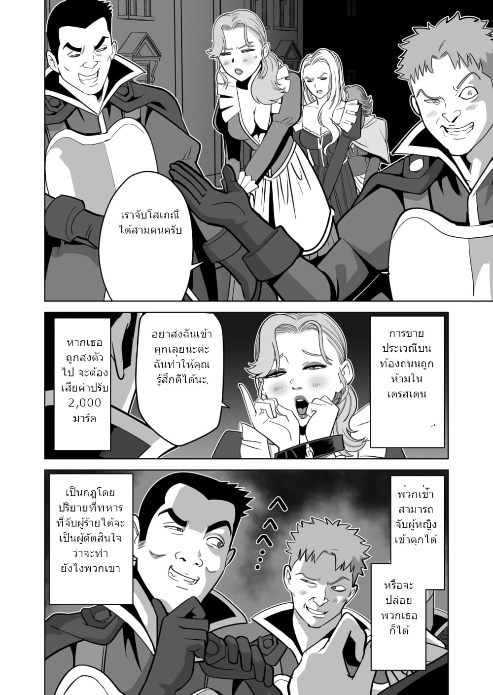 Sen no Sukiru o Motsu Otoko page 7