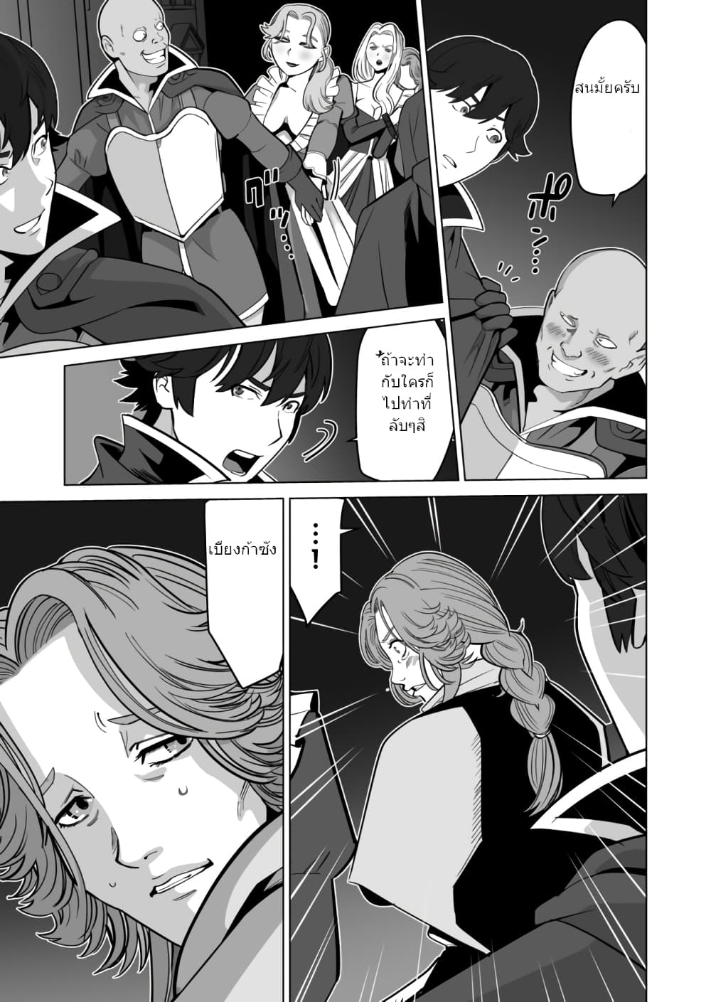 Sen no Sukiru o Motsu Otoko page 8