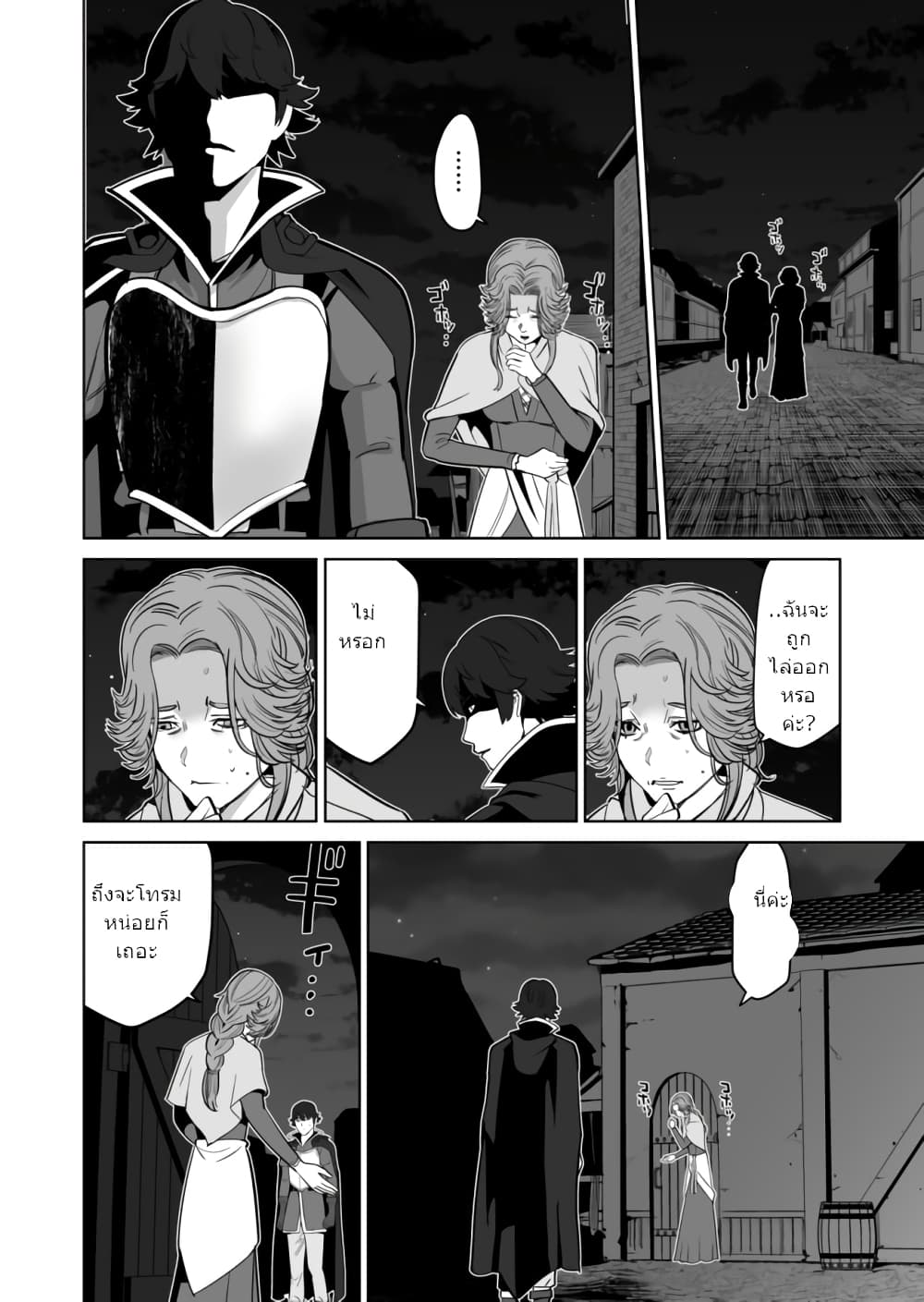 Sen no Sukiru o Motsu Otoko page 9