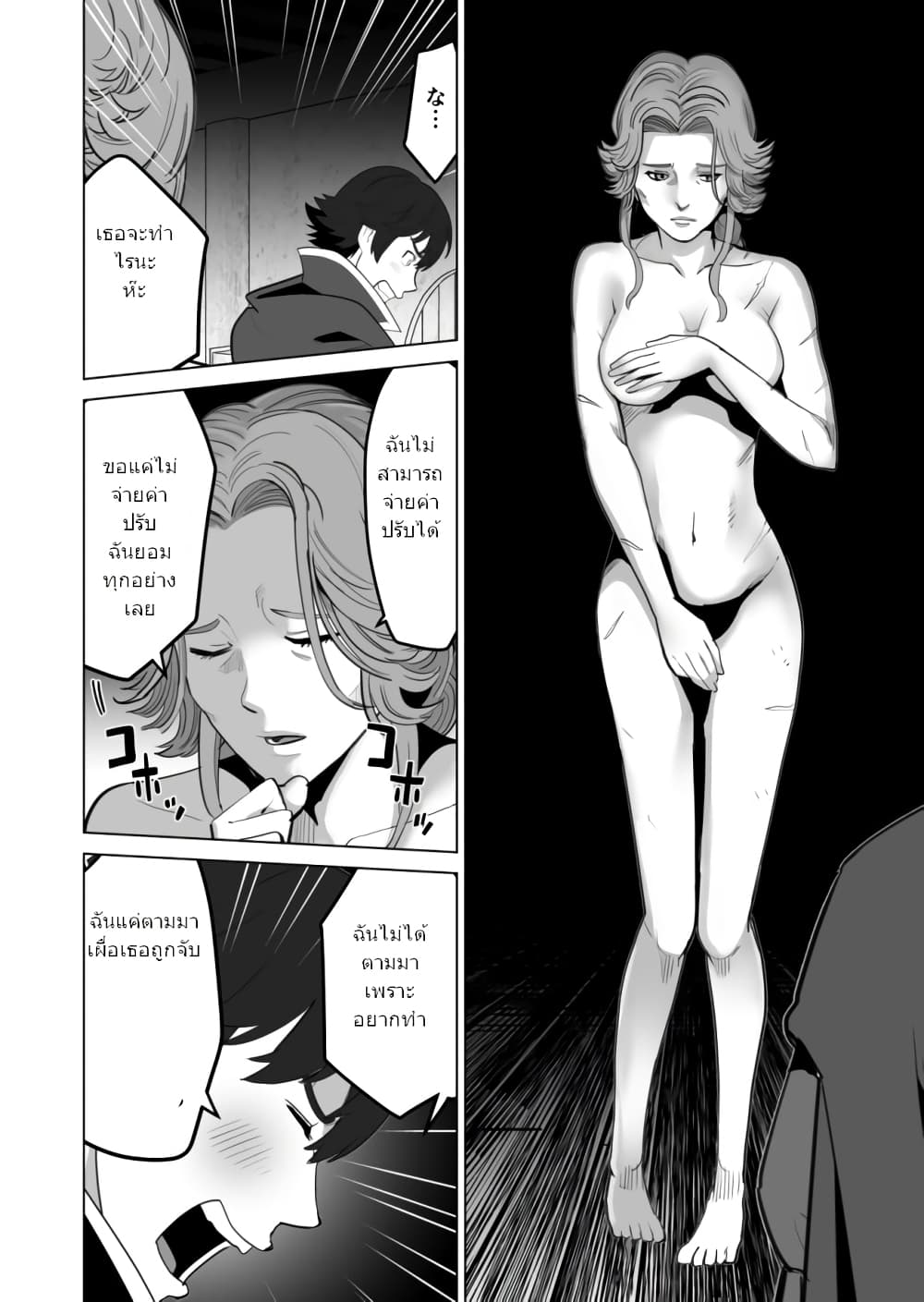 Sen no Sukiru o Motsu Otoko page 11