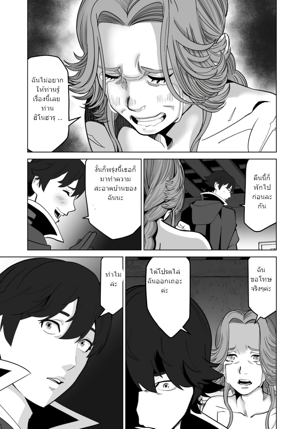 Sen no Sukiru o Motsu Otoko page 12