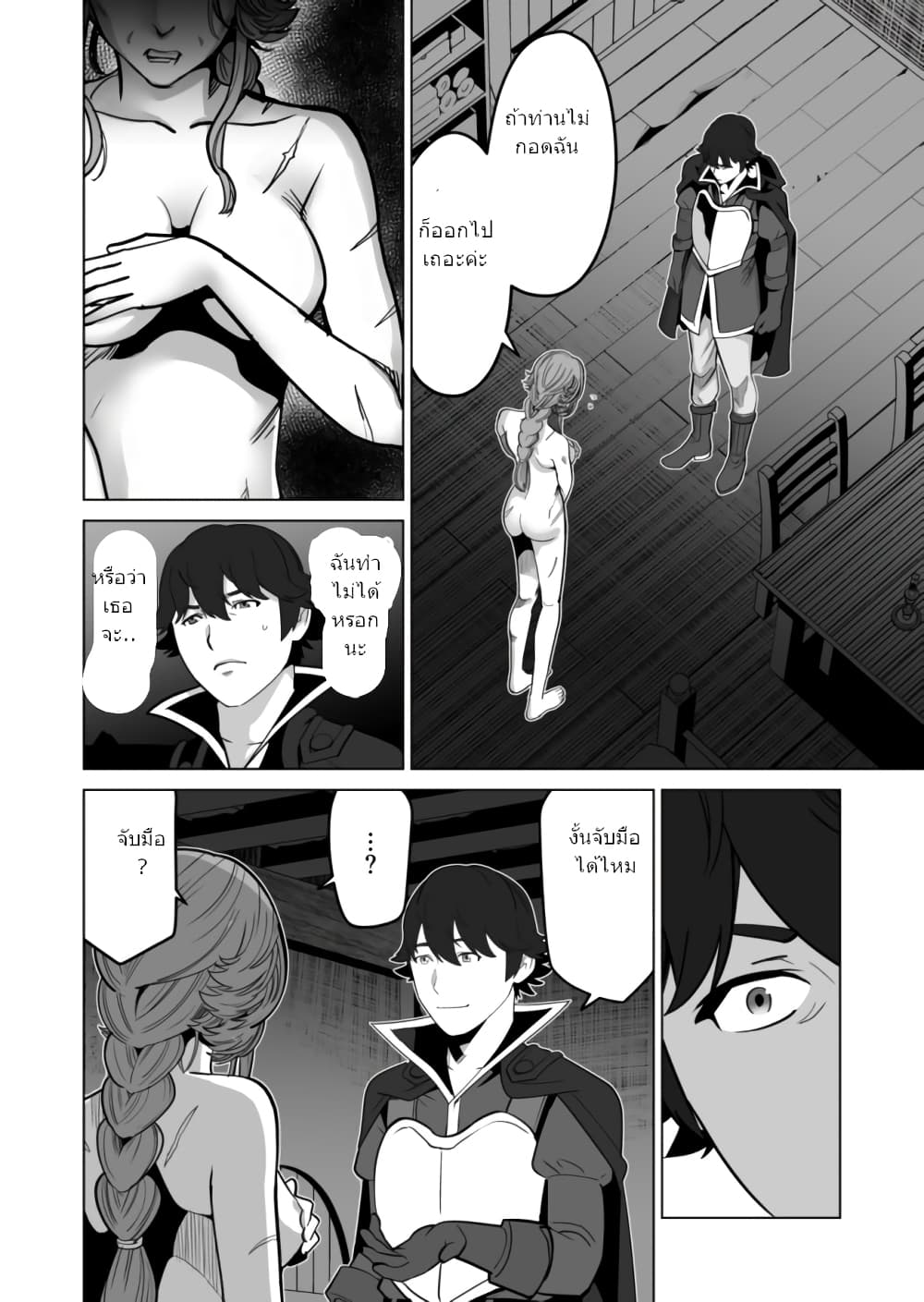Sen no Sukiru o Motsu Otoko page 2