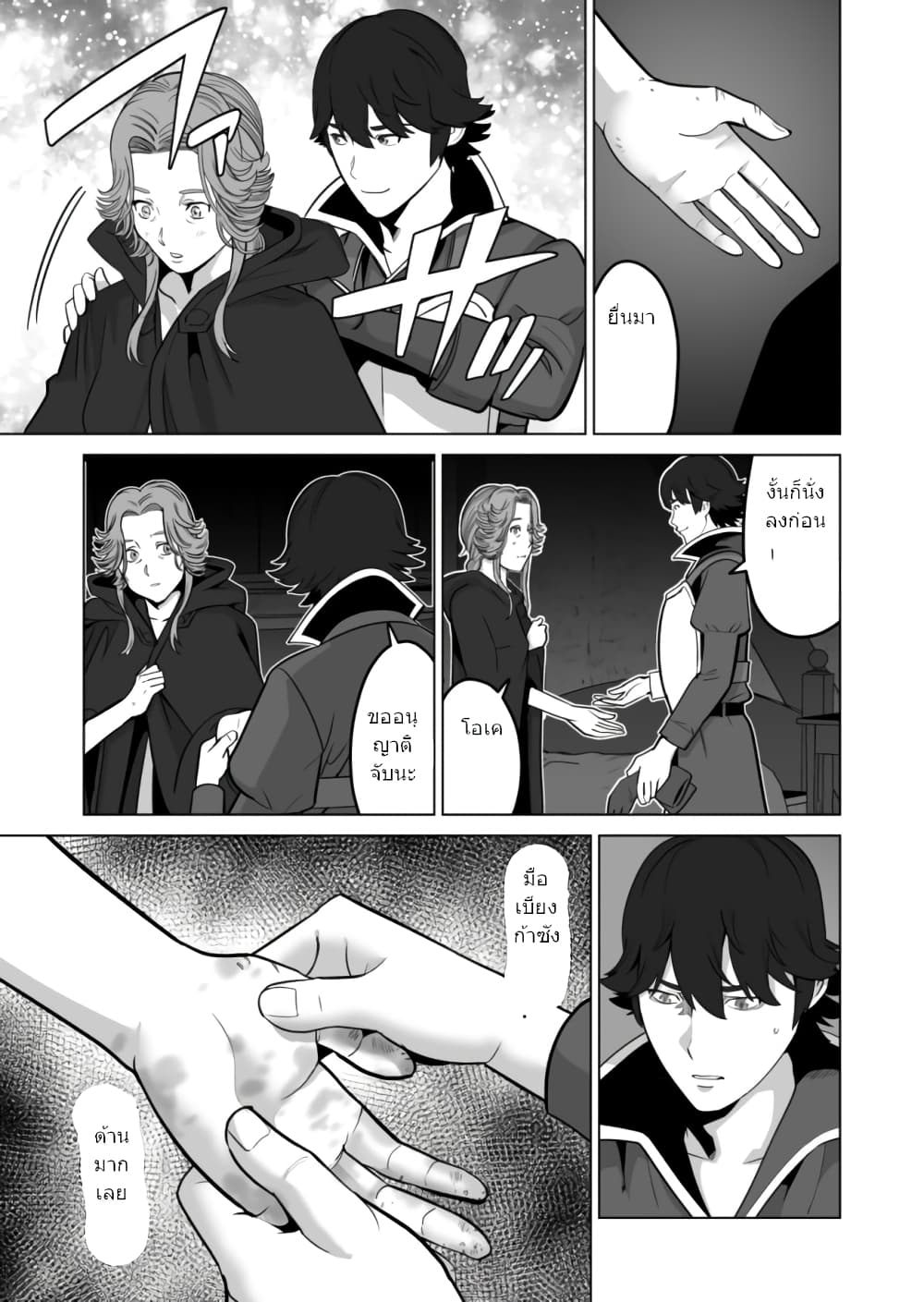 Sen no Sukiru o Motsu Otoko page 3