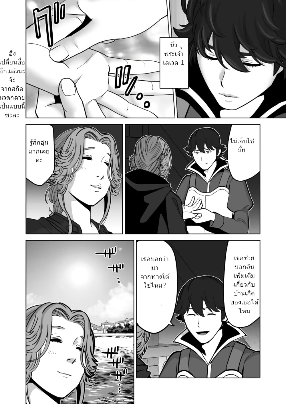 Sen no Sukiru o Motsu Otoko page 4