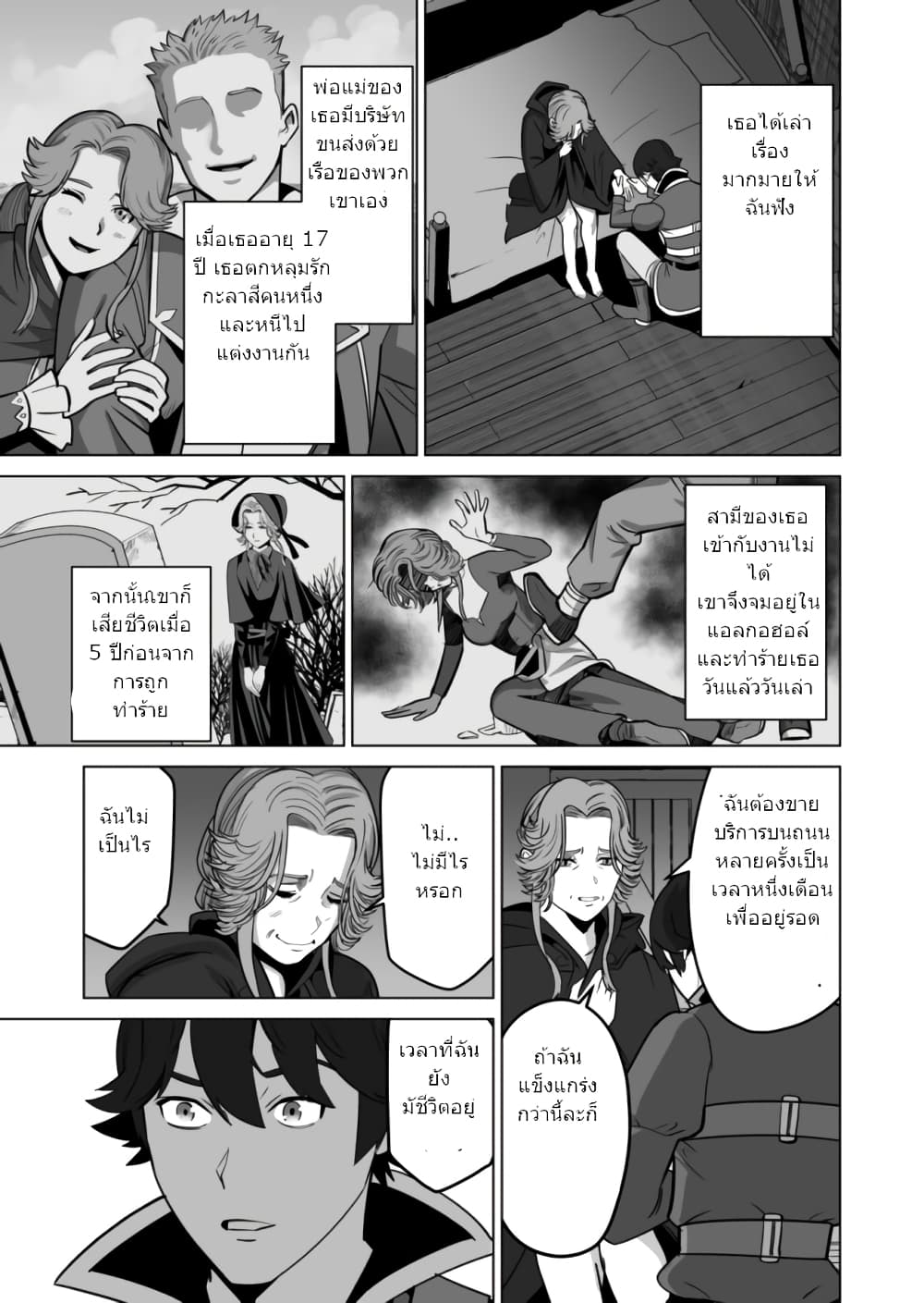 Sen no Sukiru o Motsu Otoko page 5