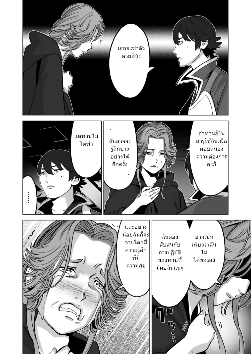 Sen no Sukiru o Motsu Otoko page 6
