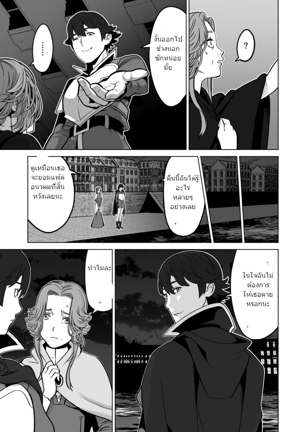 Sen no Sukiru o Motsu Otoko page 7