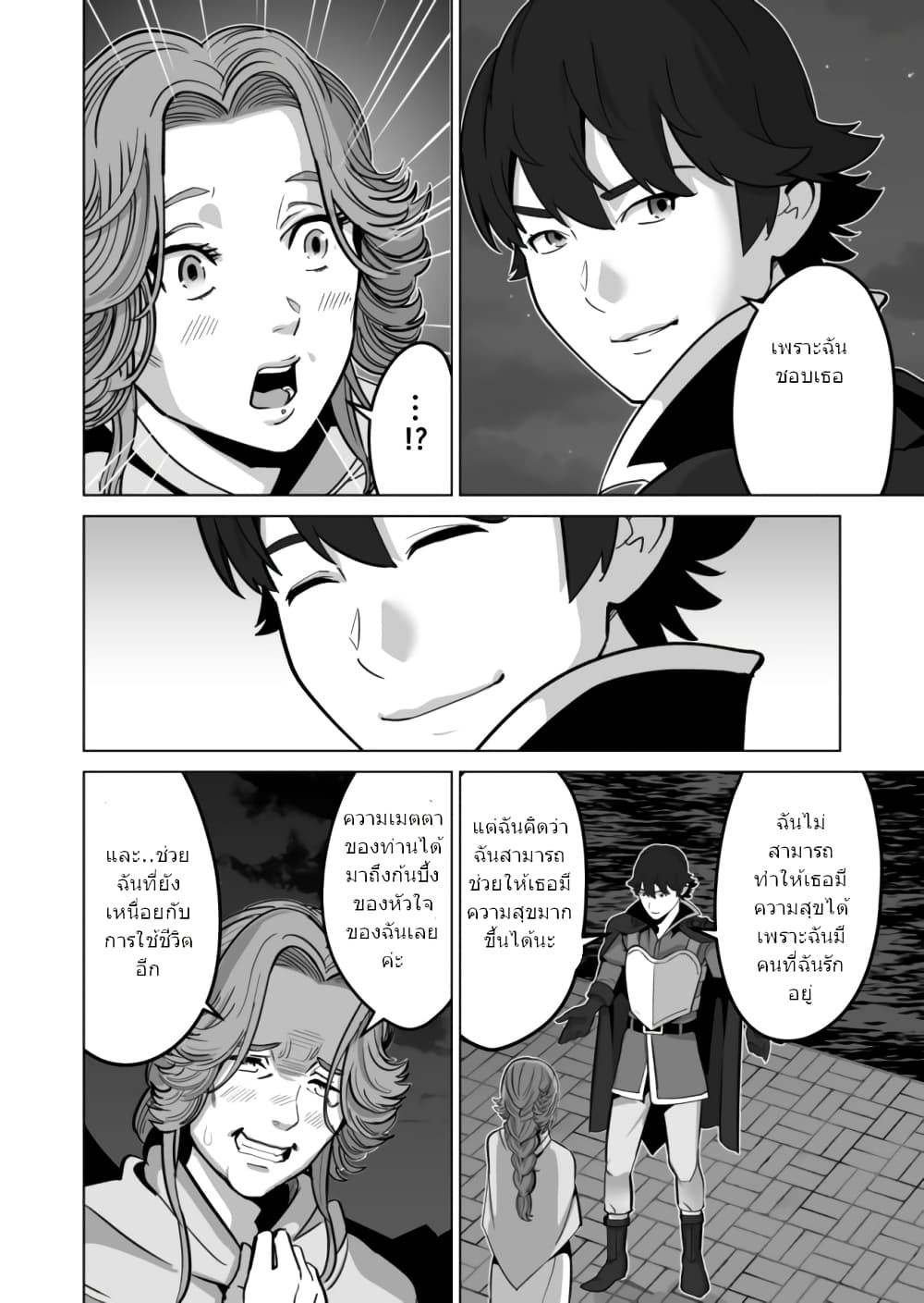 Sen no Sukiru o Motsu Otoko page 8