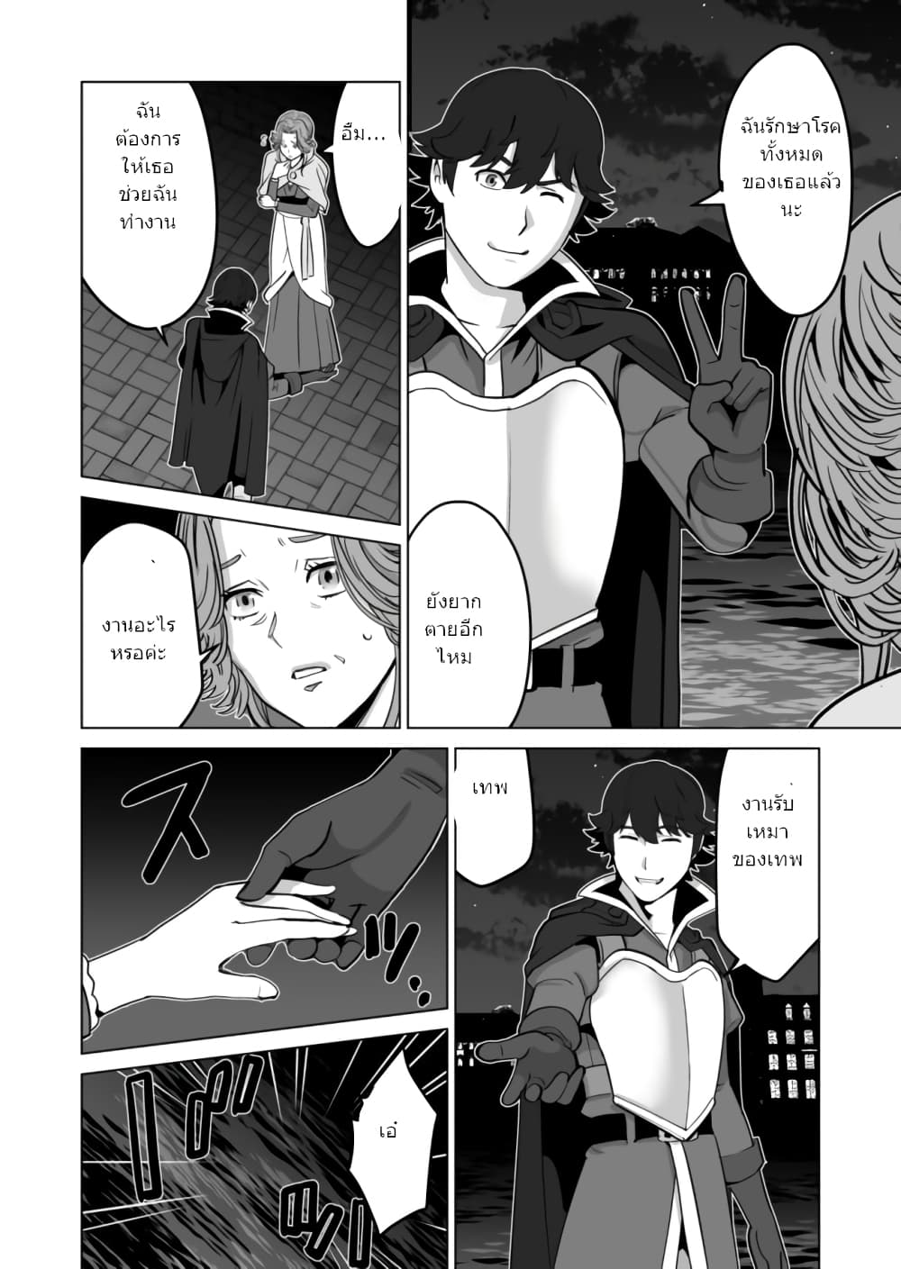 Sen no Sukiru o Motsu Otoko page 10