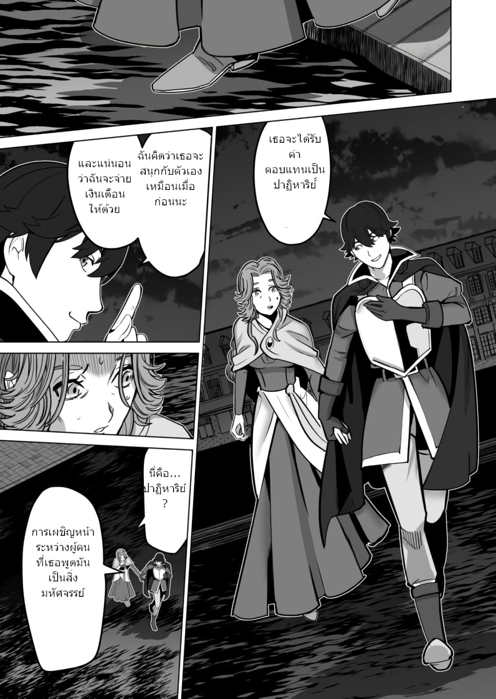 Sen no Sukiru o Motsu Otoko page 11