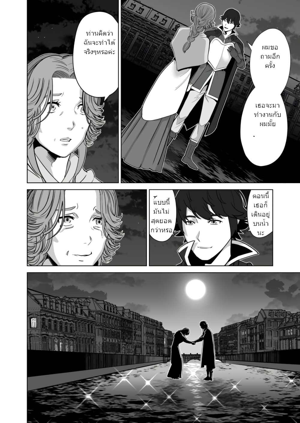 Sen no Sukiru o Motsu Otoko page 12