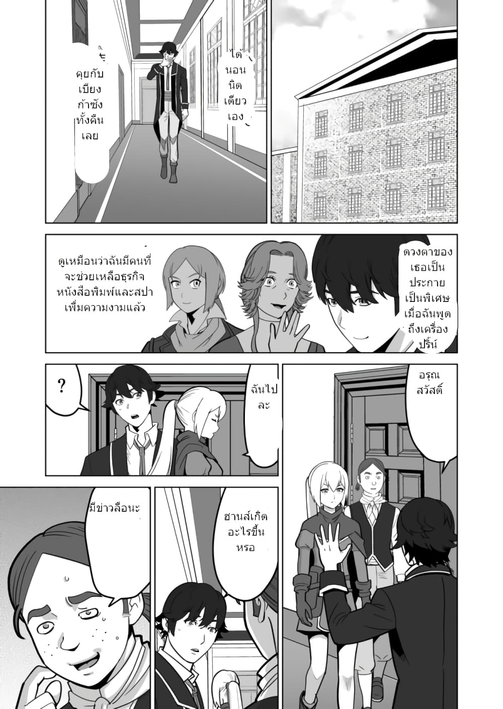 Sen no Sukiru o Motsu Otoko page 13