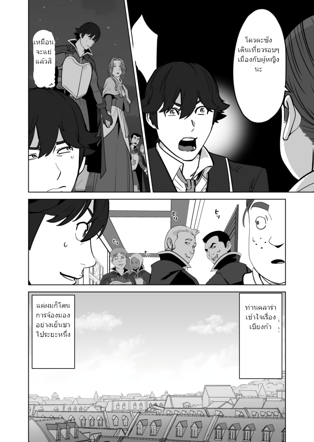 Sen no Sukiru o Motsu Otoko page 14