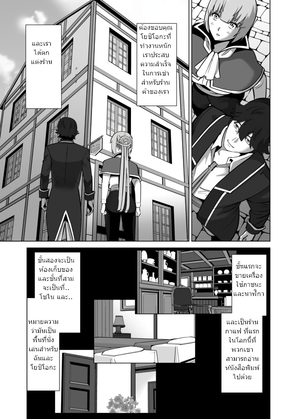 Sen no Sukiru o Motsu Otoko page 2