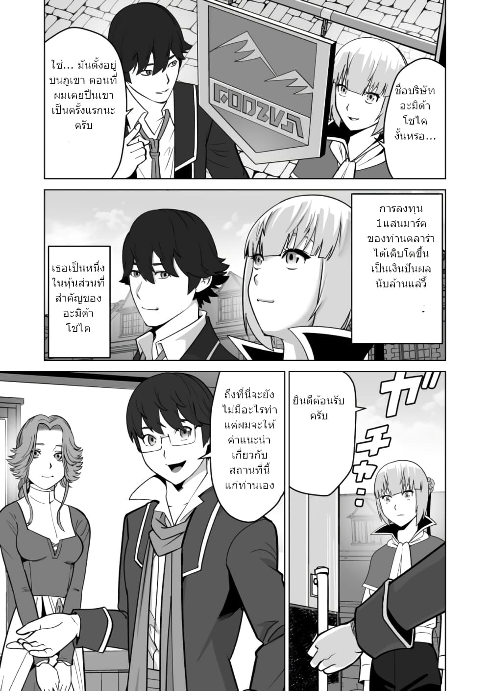 Sen no Sukiru o Motsu Otoko page 3