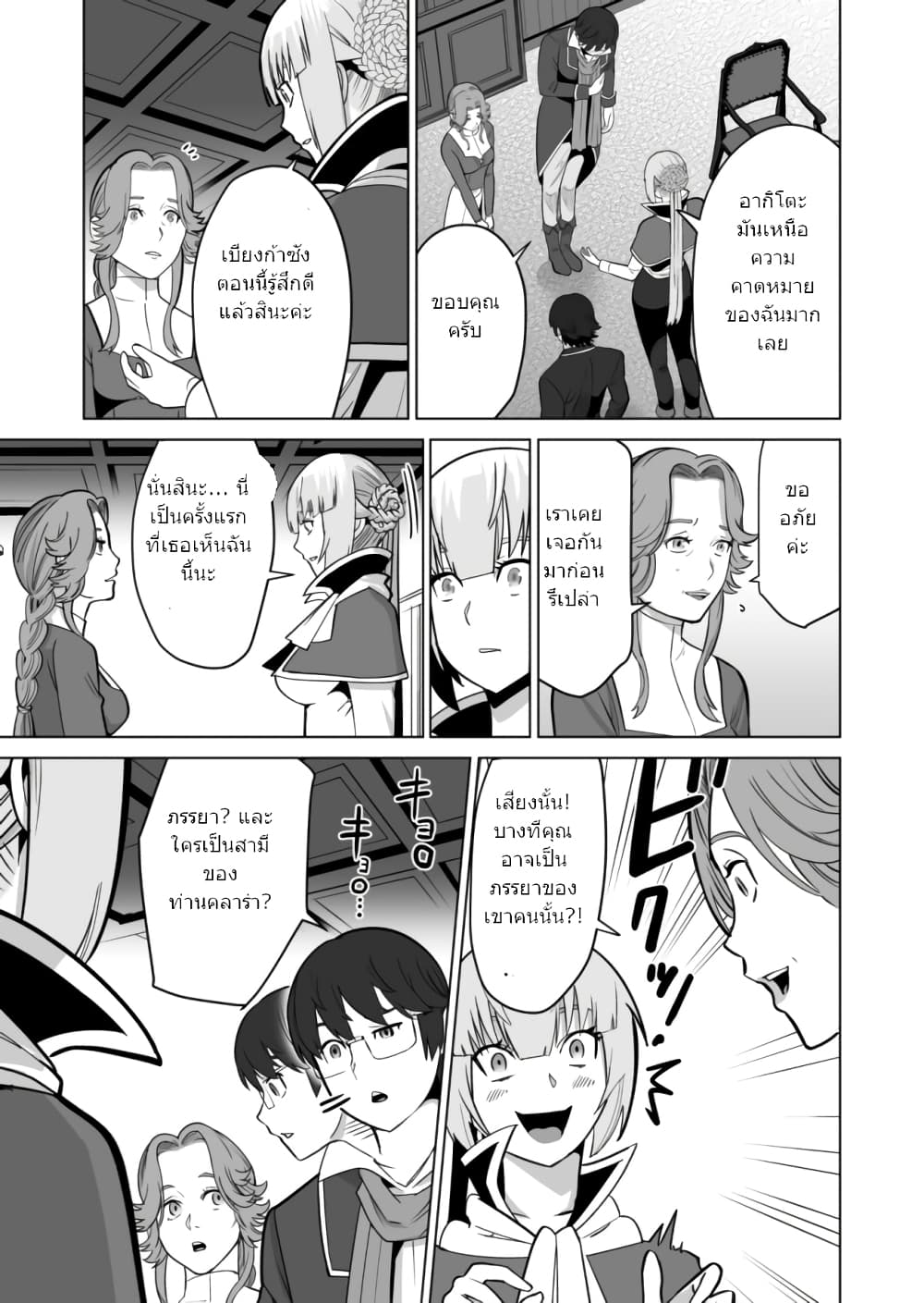 Sen no Sukiru o Motsu Otoko page 4