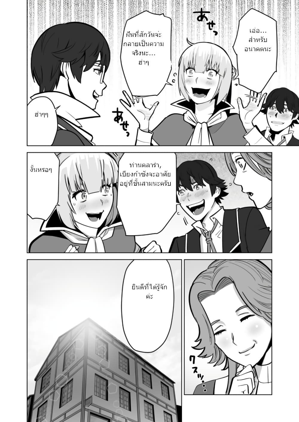 Sen no Sukiru o Motsu Otoko page 5