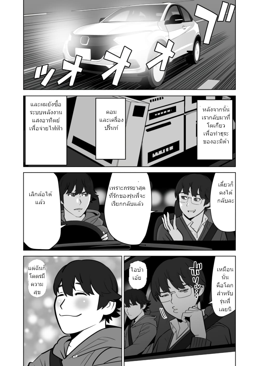 Sen no Sukiru o Motsu Otoko page 6