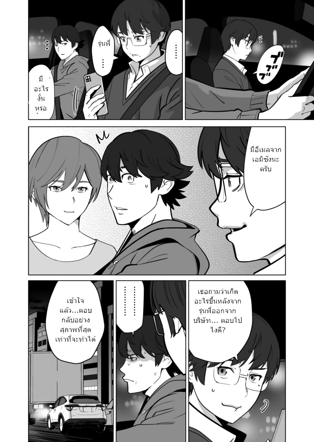 Sen no Sukiru o Motsu Otoko page 7
