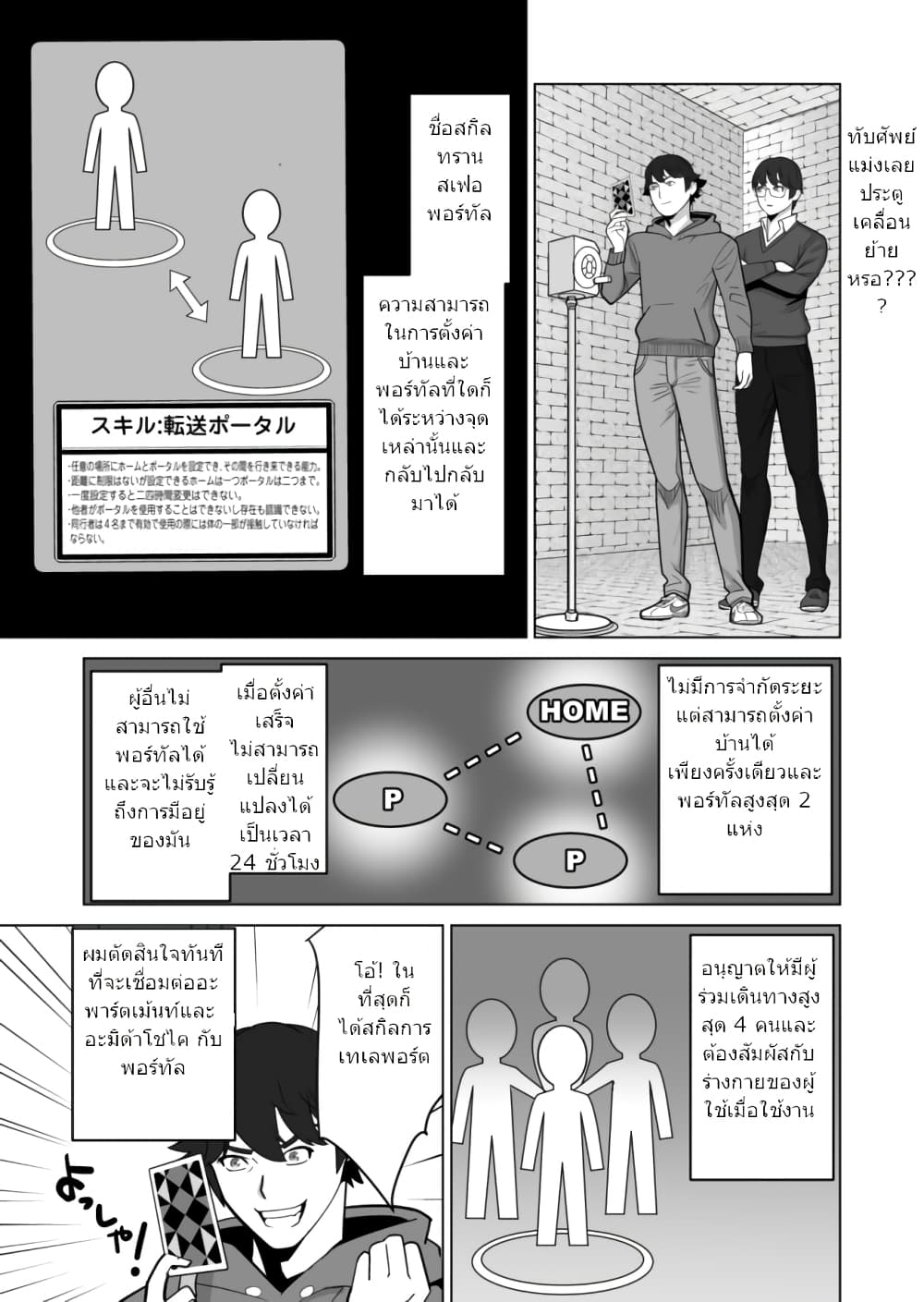 Sen no Sukiru o Motsu Otoko page 8